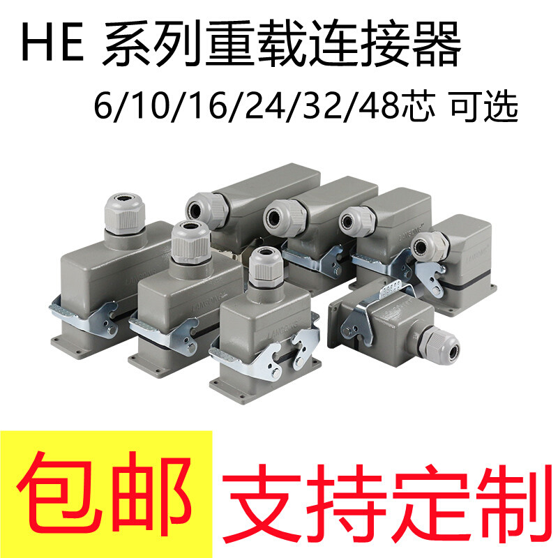 。矩形重载连接器HE-6芯10芯16芯24芯32芯48芯F/M工业航空插头插-图0