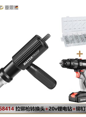 电动铆钉枪抽芯拉铆转换头抢拉钉拉卯枪头柳钉铝合金钉铆拉丁打器