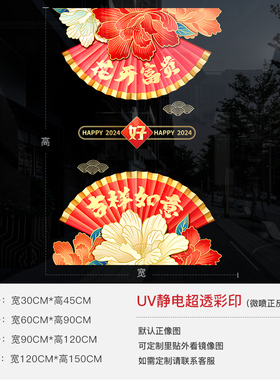2024年龙年元旦装饰玻璃贴纸门贴静电贴节日氛围布置新年春节窗贴