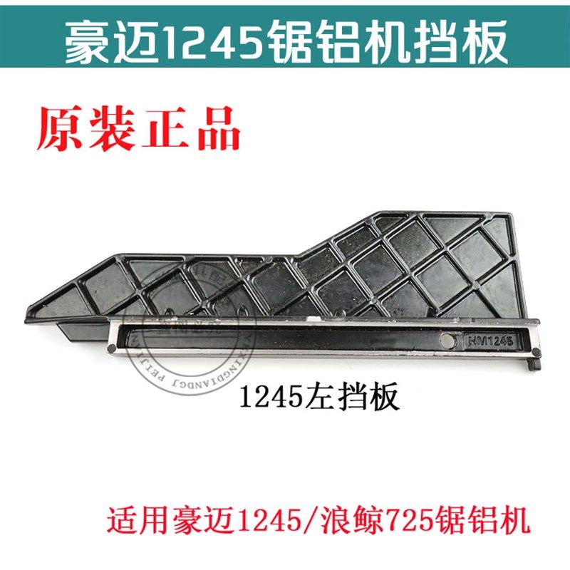 配达美255皮带锯铝机挡板10寸255锯铝机切割机铝平衡横杆靠山包邮,淘宝优惠券,粉丝福利购,淘宝优惠卷