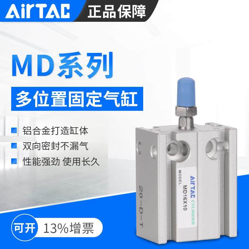 AirTac/亚德客MD6/MD10X5X10X15X20X25X30X35X40-S多位置安装气缸 - 图0