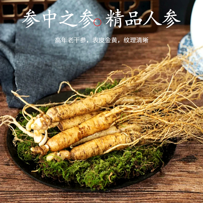 小鲜参真空包装长白山保鲜参泡酒参东北特产新鲜人参补品材料林下