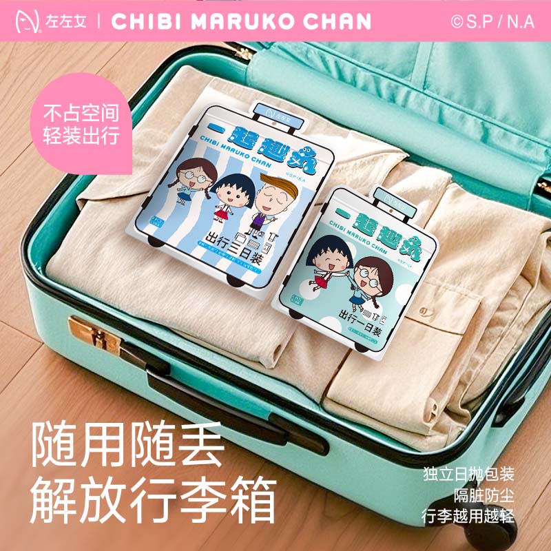 樱桃小丸子左左女出行套装三日装