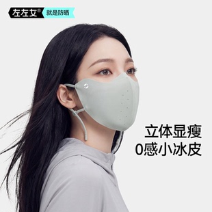 左左女！10A抗菌防晒冰丝口罩