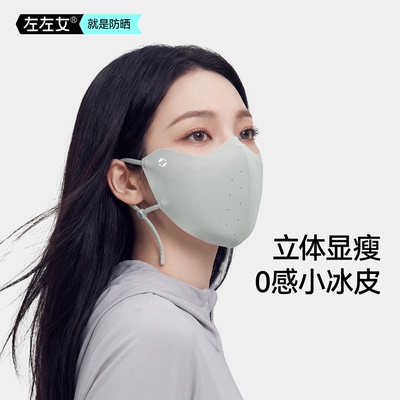 左左女防紫外线防晒面罩