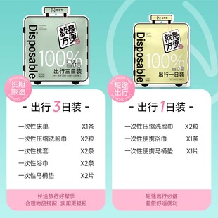 旅游出行一次性3件套套装