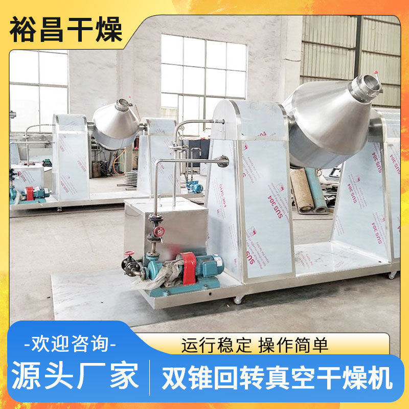 供应低温食品真空干燥机 核苷酸双锥回转真空干燥机 夹套加热烘干,淘宝优惠券,粉丝福利购,淘宝优惠卷