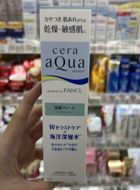 日本直邮 FANCL cera aQua化妆水乳液精华干燥敏感肌肤保湿补水