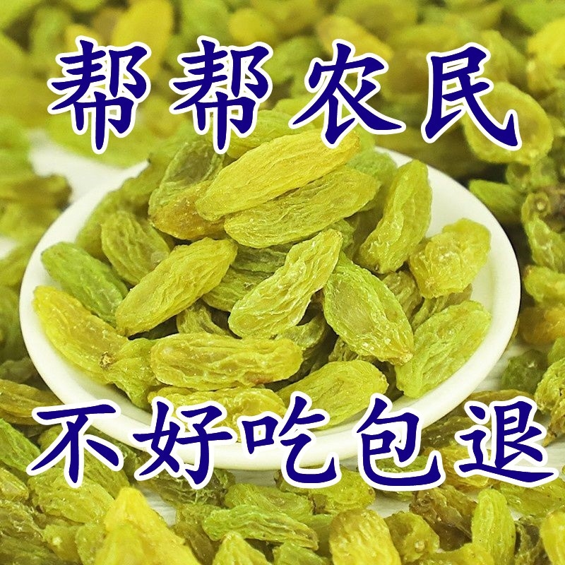 新疆特产吐鲁番大颗粒葡萄干500g无籽绿萄葡干即食奶茶店烘焙用品