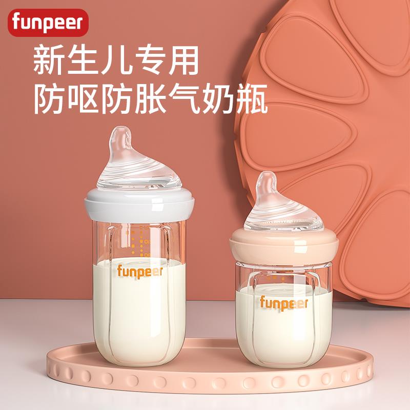 Funpeer小短嘴玻璃奶瓶婴儿新生宝宝0到6个月专用防呛防胀气实感