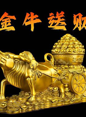 纯铜牛拉聚宝盆摆件金牛送财牛拉车生肖牛客厅办公室装饰牛拉元宝
