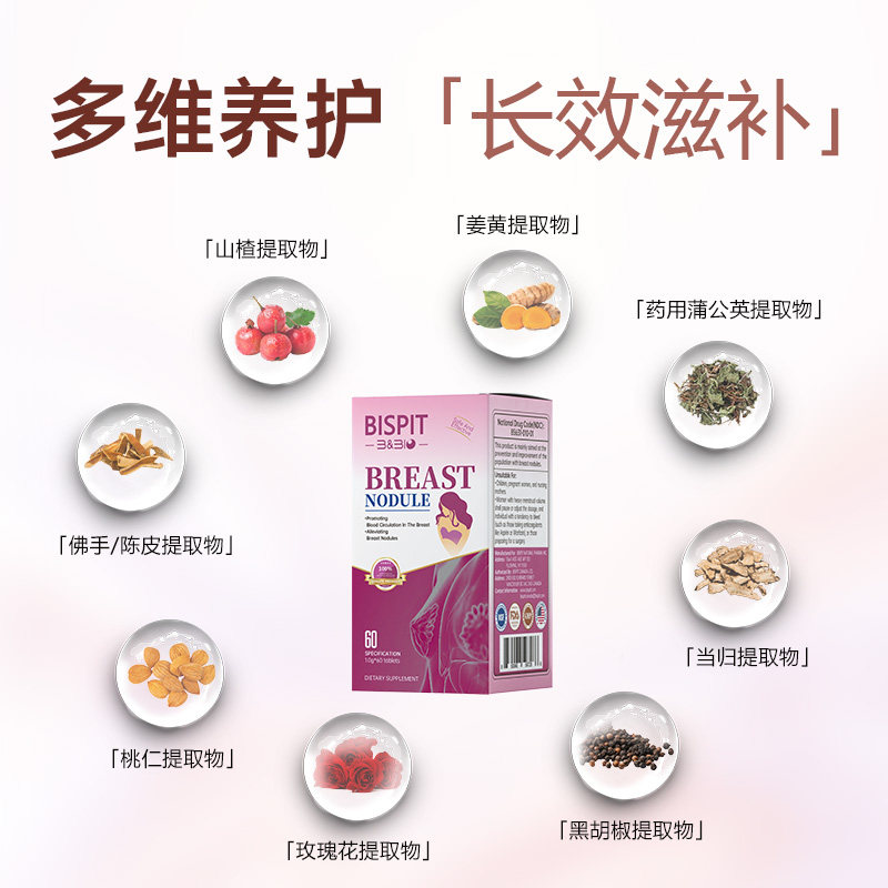 bispit女性乳腺通畅乳房硬块呵护乳腺健康散姜黄提取物进口保健品,淘宝优惠券,粉丝福利购,淘宝优惠卷