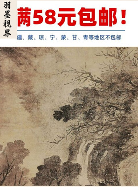 名画复制品米芾溪桥闲眺图写意水