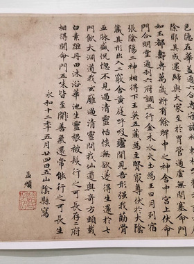 赵孟頫小楷黄庭经卷复古书法字