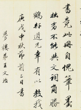 清王文治行书册书法字画真迹微