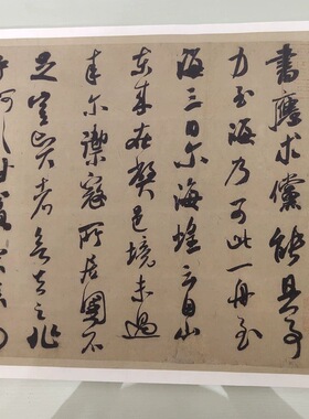 米芾德忱帖古代书法名家字画碑帖