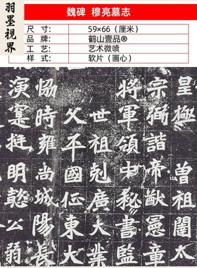11北魏穆亮墓志铭魏碑石刻拓片艺