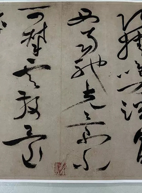 祝允明草书曹植诗四首名都篇复古