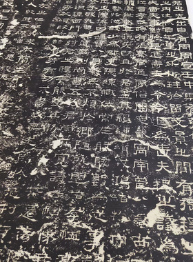 东汉张迁碑历代书法字画真迹作