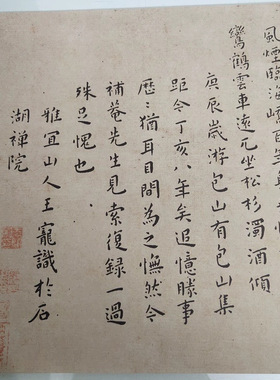王宠楷书精选游包山集古代名家真
