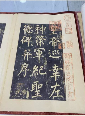 唐柳公权楷书神策军碑宋拓孤