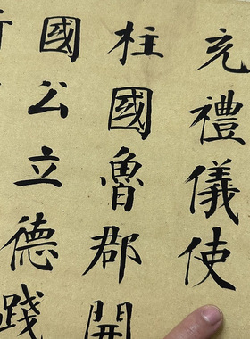 钱沣南园临颜真卿自书告身帖复古