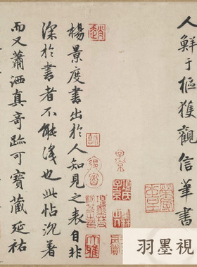 五代十国杨凝式夏热帖赵孟頫跋文