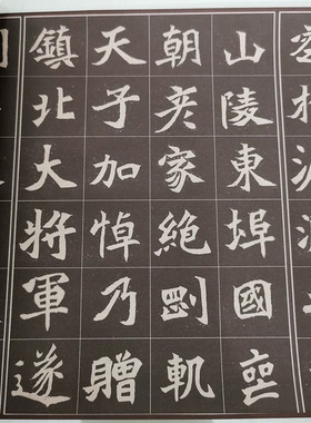 北魏元思墓志复古书法字画楷书碑