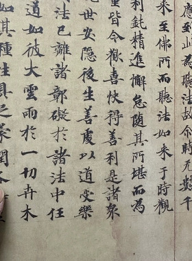 法藏妙法莲华经药草喻品第五复古