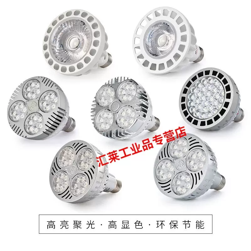 LED-лампа, рельсовый свет, источник света, с резьбовым цоколем, высокая мощность, 35Вт