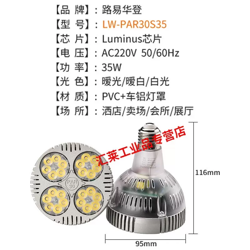 LED-лампа, рельсовый свет, источник света, с резьбовым цоколем, высокая мощность, 35Вт