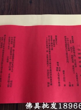 热销红色三宝证盟文疏法会功德文疏黄色文疏寺庙法会疏文佛具