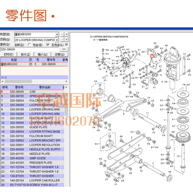 网红MB3200 电脑圆头锁眼机 蝴蝶板 320-38606  弯针架压板 新品 - 图2