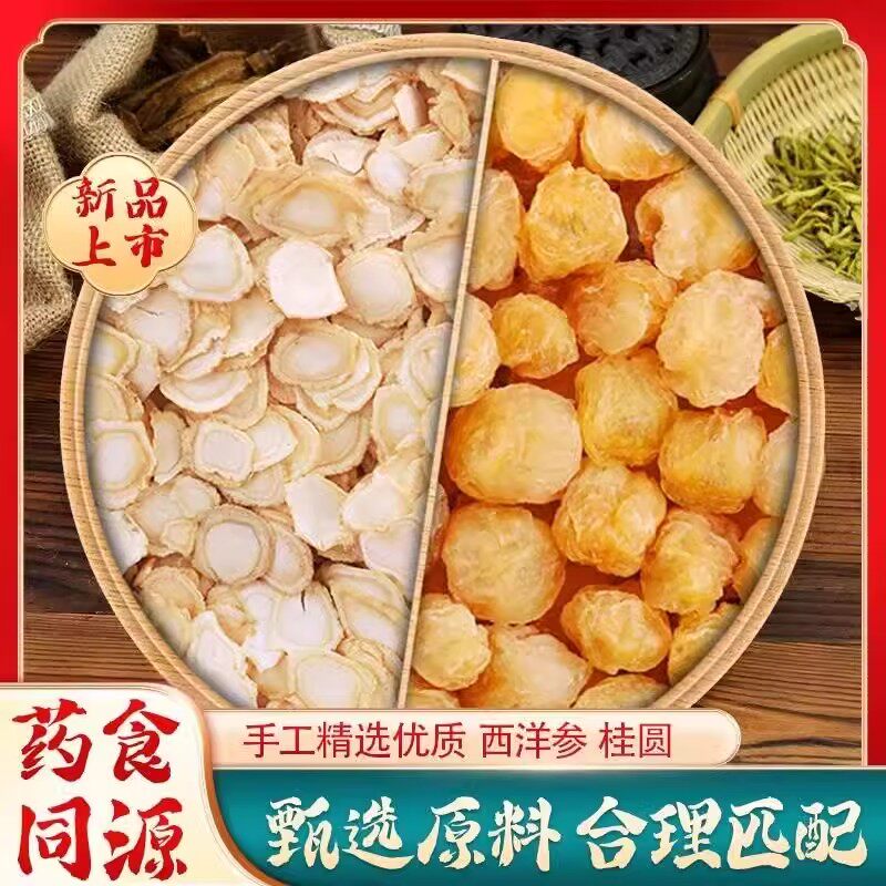 桂圆洋参茶正品中药材非玉灵膏泡水喝龙眼肉蒸西洋参的功效与作用