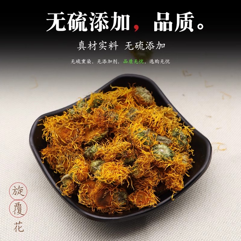 旋覆花代赭石汤中药材原材料正品非同仁堂颗粒官方旗舰店旋复花茶