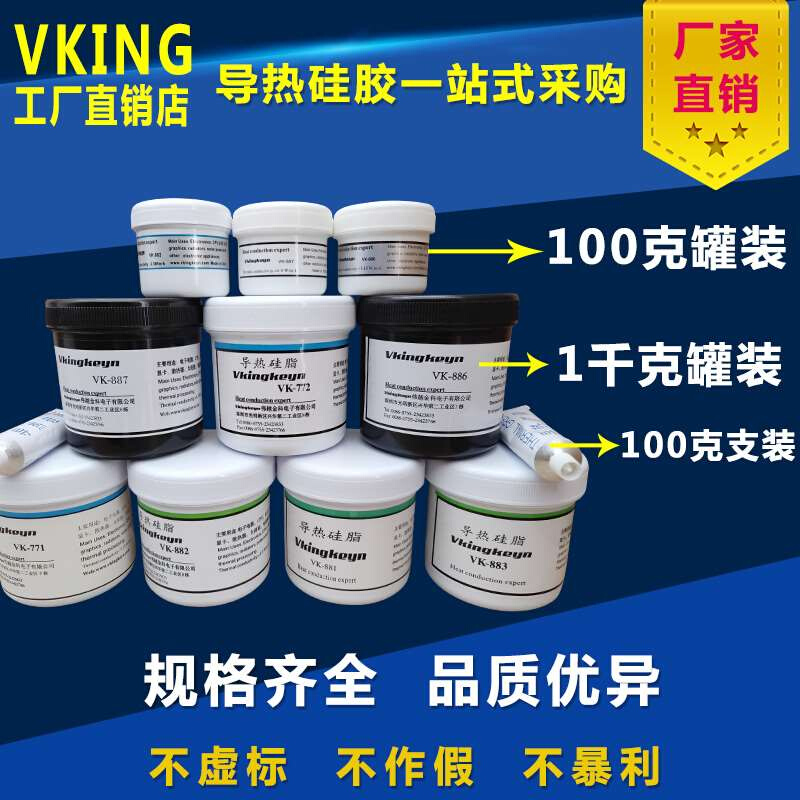 导硅脂CPU金散热硅胶膏VK一热771公斤桶装1厂.2W系数伟越科家直销-图3