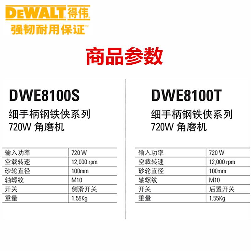 正品得伟DEWALT细手柄砂轮金属石材切割打磨光机角磨机DWE8100S/T - 图1