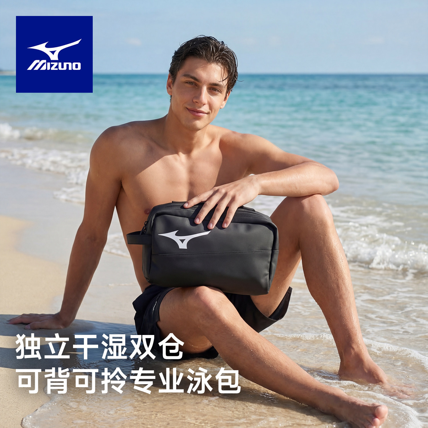 Mizuno wet and dry separate stylish swim bag