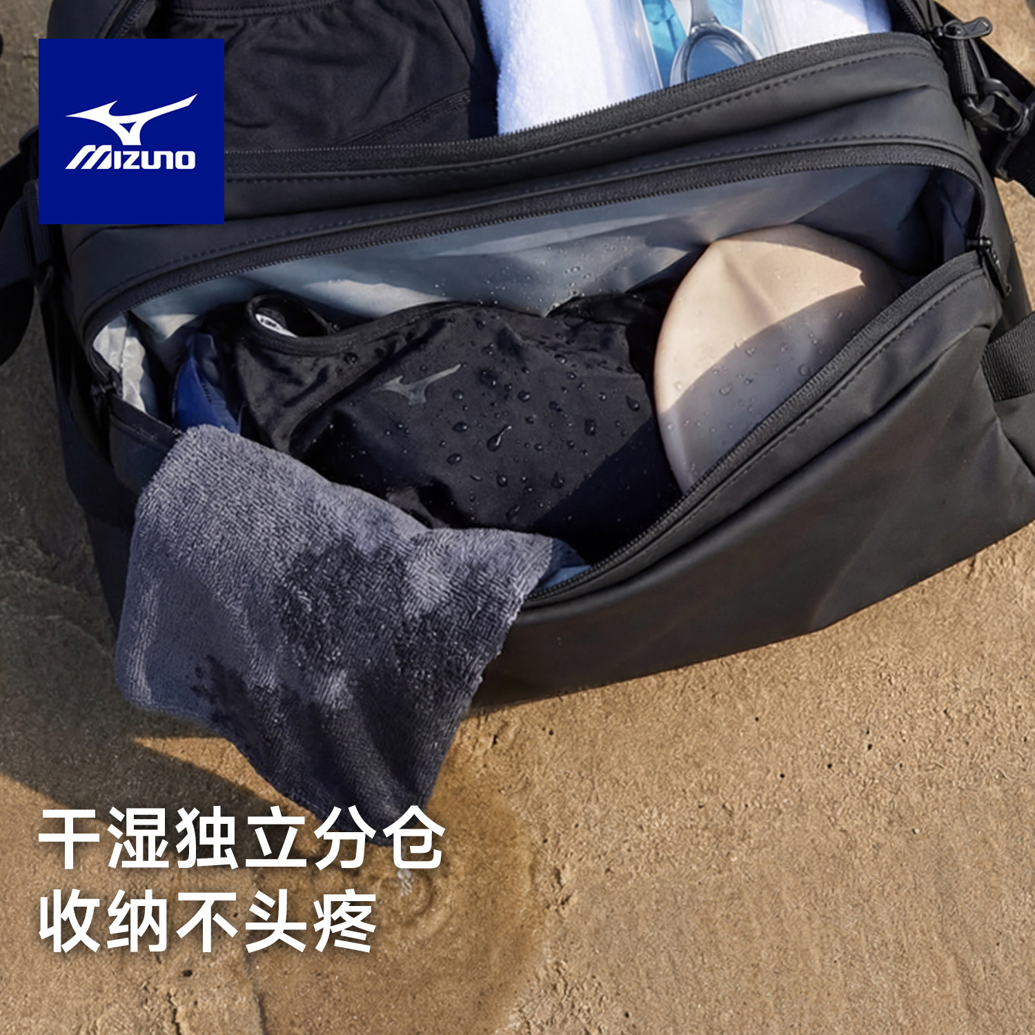 Mizuno wet and dry separate stylish swim bag