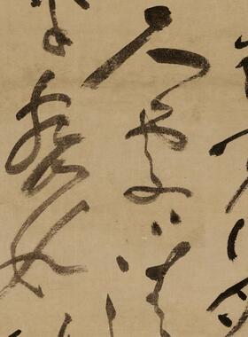 祝枝山草书北郭访友七律诗轴古代