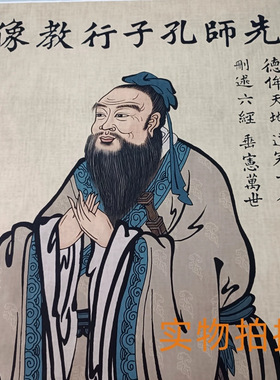 吴道子《先师孔子行教像》挂轴高