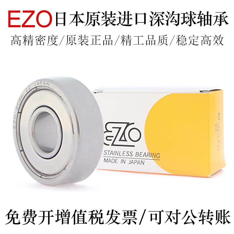 日本EZO进口深沟球轴承SS604 601XZZ 602XHZZ 602 603 604 605HZZ - 图0