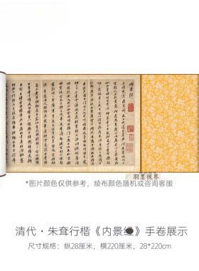 清代朱耷八大山人行楷《内景金》