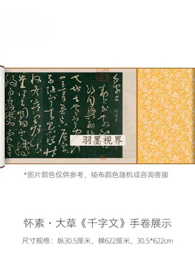怀素《大草千字文》明拓本高清微