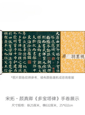 颜真卿楷书多宝塔碑北宋拓本高清