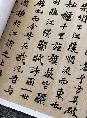 苏轼苏东坡行楷书法长卷赤壁赋复