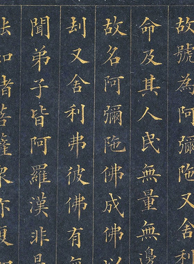 11清林则徐小楷无量寿经美国博