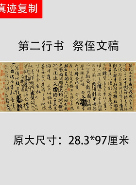 传世五大行书兰亭序祭侄文稿寒食