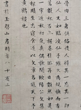 文徵明楷书醉翁亭记复古书法字画