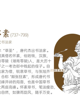 怀素草书《杜甫诗秋兴八首》高清